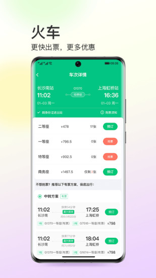 同程旅行app最新官方版截图3