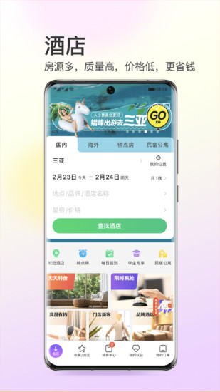 同程旅行app最新官方版截图5