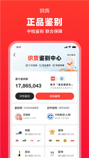 识货app最新截图2