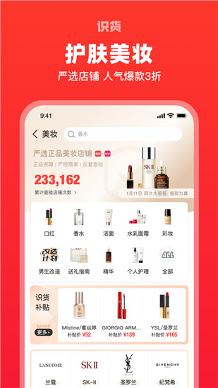 识货app最新截图3