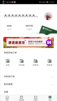 华润万家app截图4