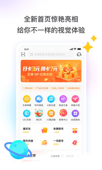 租号玩专业版app截图1