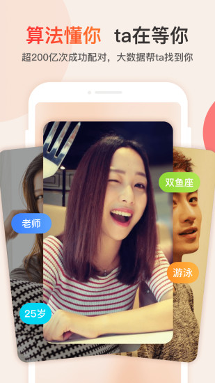 探探交友APP免费版安装截图5