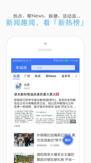 羊城派安卓版app截图2