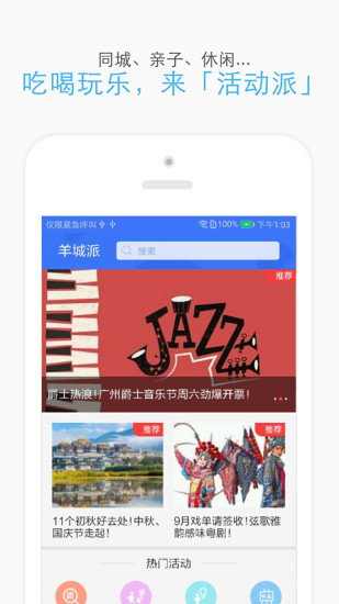 羊城派安卓版app截图3