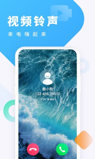 酷狗铃声app官方版截图1