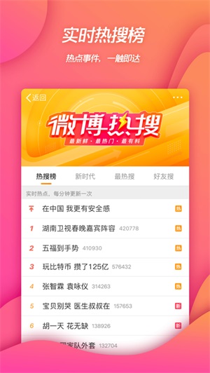 微博下载手机版app截图2