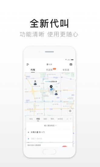 e代驾ios版截图3