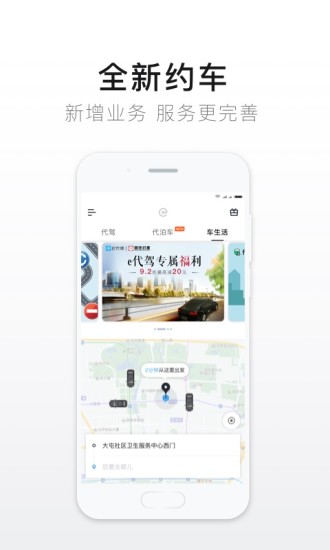 e代驾ios版截图4