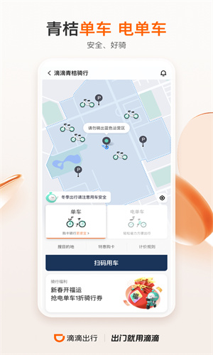 滴滴出行app官方最新版截图1