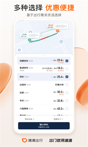 滴滴出行app官方最新版截图2