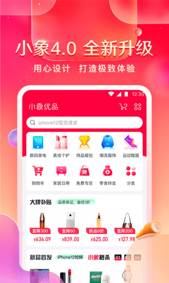 小象优品app安卓版截图1