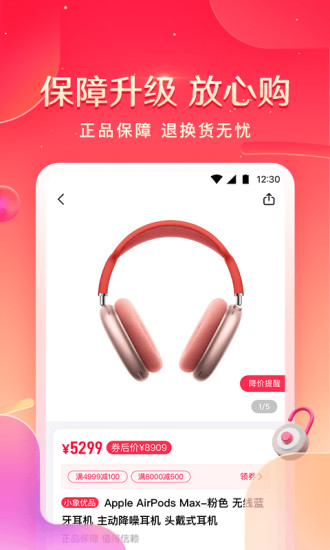 小象优品app安卓版截图3