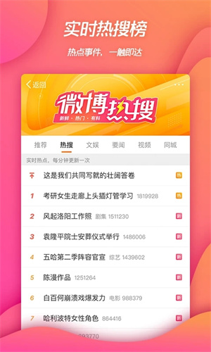 新浪微博APP最新版截图1