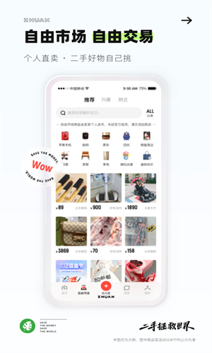 转转app最新手机版截图5