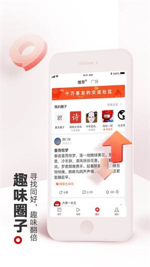 网易新闻2021手机新版截图1