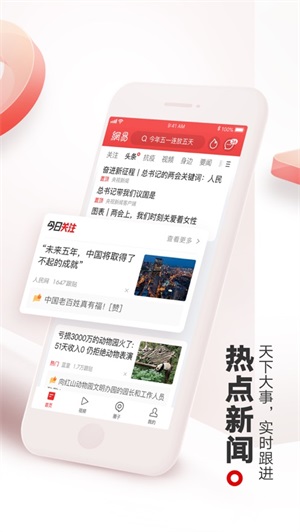 网易新闻2021手机新版截图2