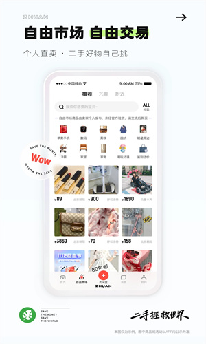 转转二手手机app截图5