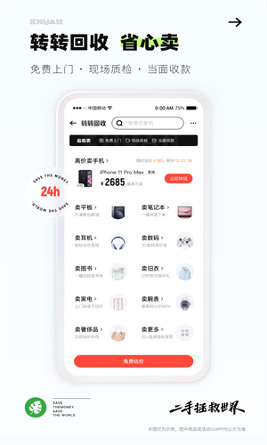 转转二手手机app截图3