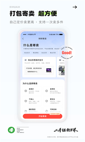 转转二手手机app截图1