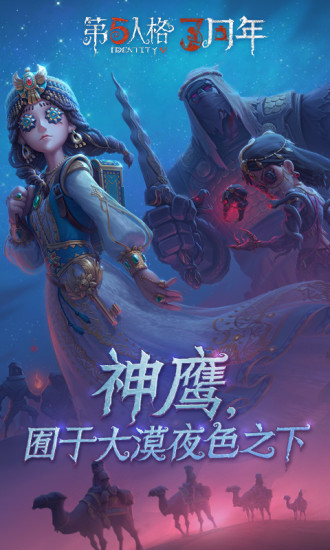 第五人格下载精简版截图2