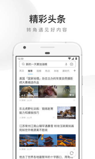 UC浏览器无限制精简版ios截图2