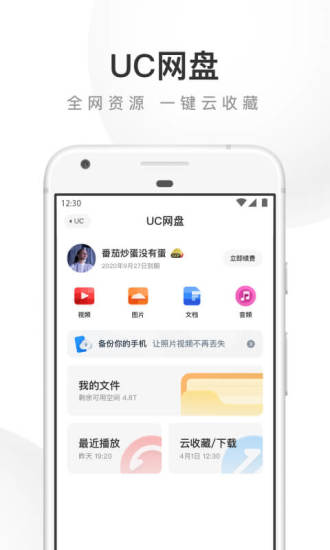 UC浏览器无限制精简版ios截图5