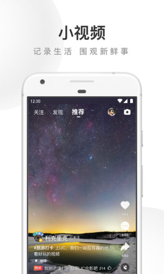 UC浏览器无限制精简版ios截图4