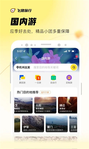 飞猪购票app最新版本截图5