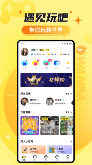 玩吧app官方下载截图1