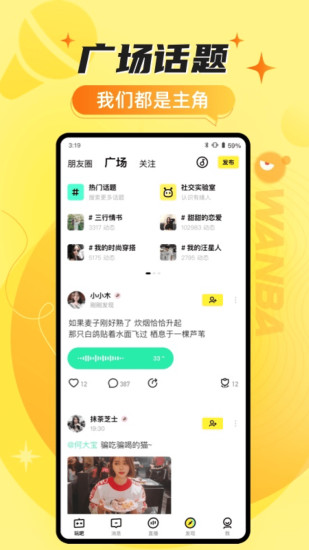 玩吧app官方下载截图5