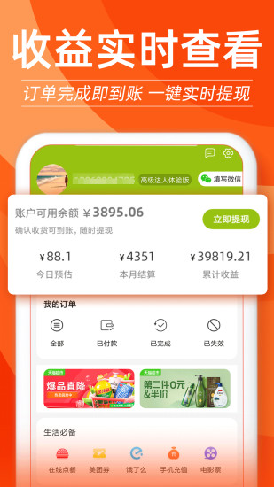 赚钱快报联盟手机版截图4