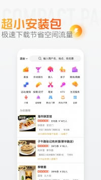 大众点评app下载官方版截图1