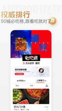 大众点评app下载官方版截图4