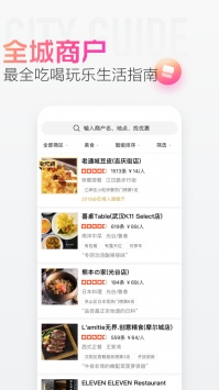 大众点评app下载官方版截图2