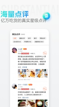 大众点评app下载官方版截图3