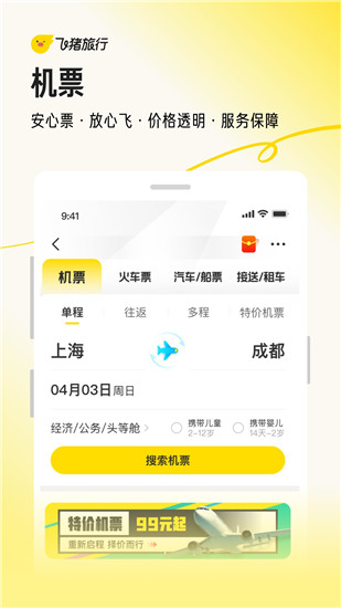 飞猪旅行app官方下载安装最新版本截图2