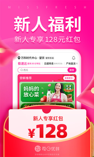 每日优鲜app下载最新版截图1