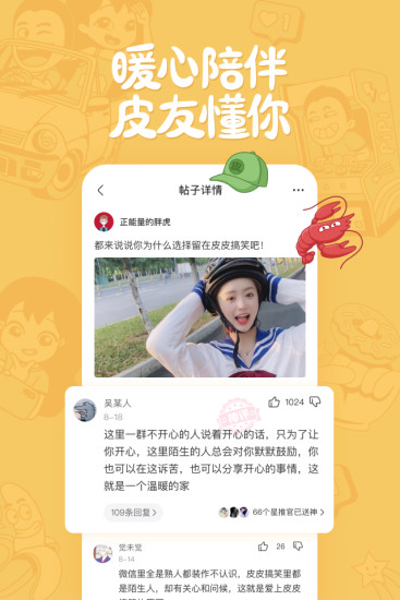 皮皮搞笑app下载官方截图4