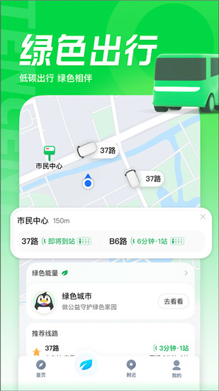 腾讯地图app下载安装官方版截图4