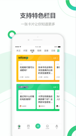 百度知道下载app截图2