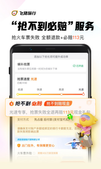 飞猪旅行app下载官方截图2