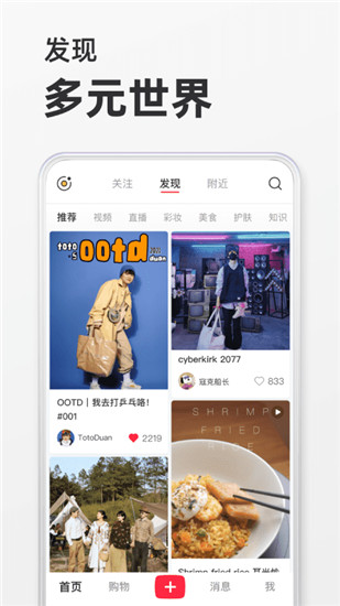 小红书app下载苹果版截图2