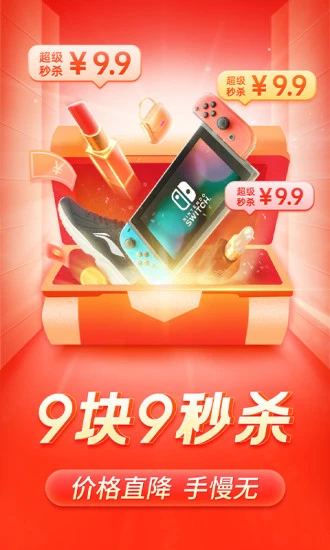 最新版本拼多多app下载安装截图1