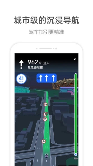 高德地图导航软件截图1