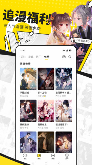 快看漫画下载安装安卓免费版截图5