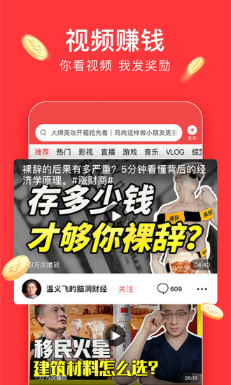 今日头条极速版app官方版截图3