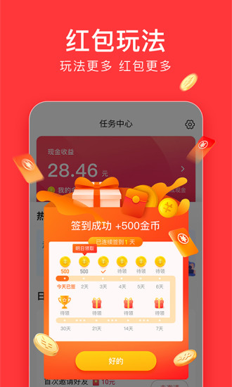 今日头条极速版app官方版截图4