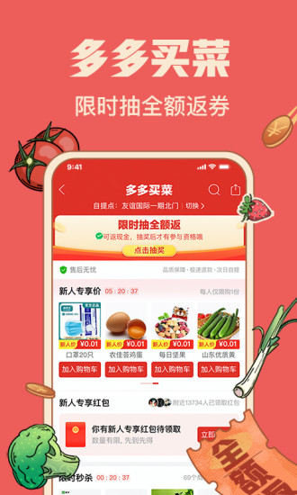 拼多多app官方免费下载截图5