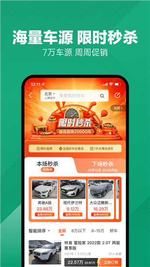 瓜子二手车app下载安装最新版截图2